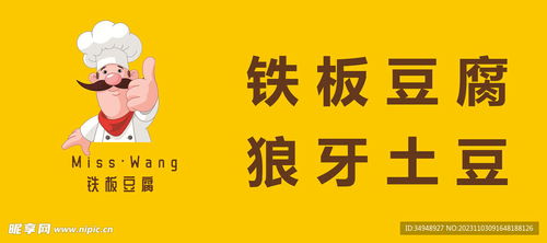 從鐵板豆腐設(shè)計圖到室內(nèi)廣告設(shè)計 打造視覺與味覺的雙重吸引力